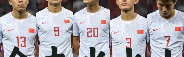 打造五行阵换人定胜局！十二强赛继续考验李铁？