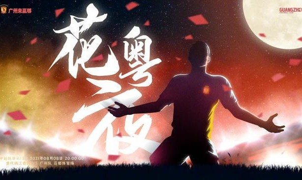 半岛体育官网-【中超前瞻】山东战广州城欲巩固优势 京沪战弱旅